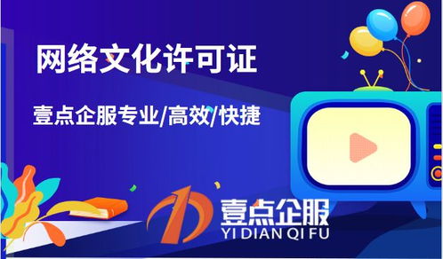 網(wǎng)絡(luò)文化經(jīng)營許可證 哪些業(yè)務(wù)必須申請？